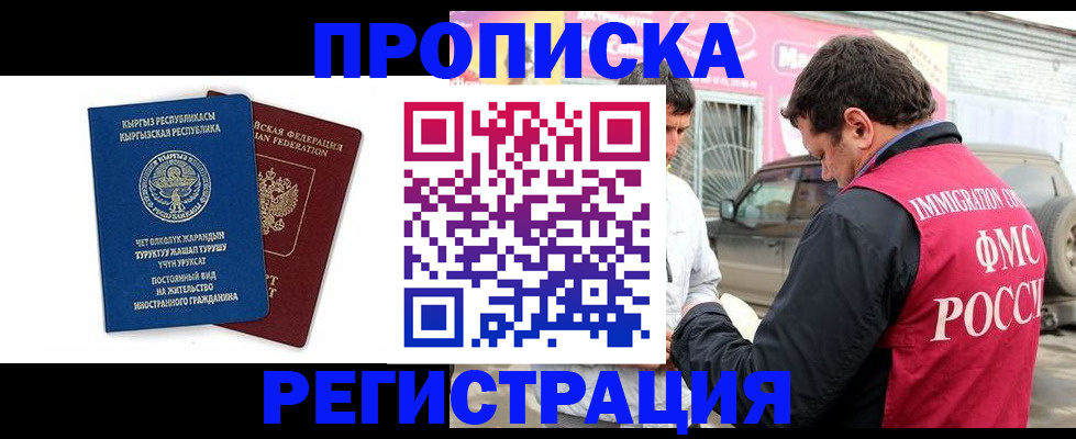 временная регистрация для всех в Троицке